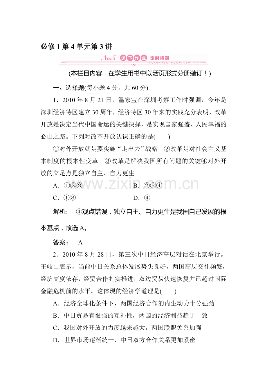 高一政治下册单元课时复习题21.doc_第1页