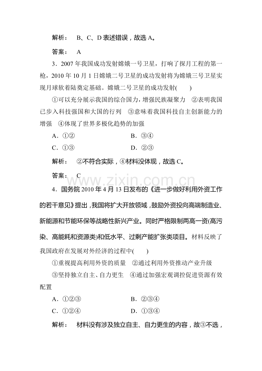 高一政治下册单元课时复习题21.doc_第2页