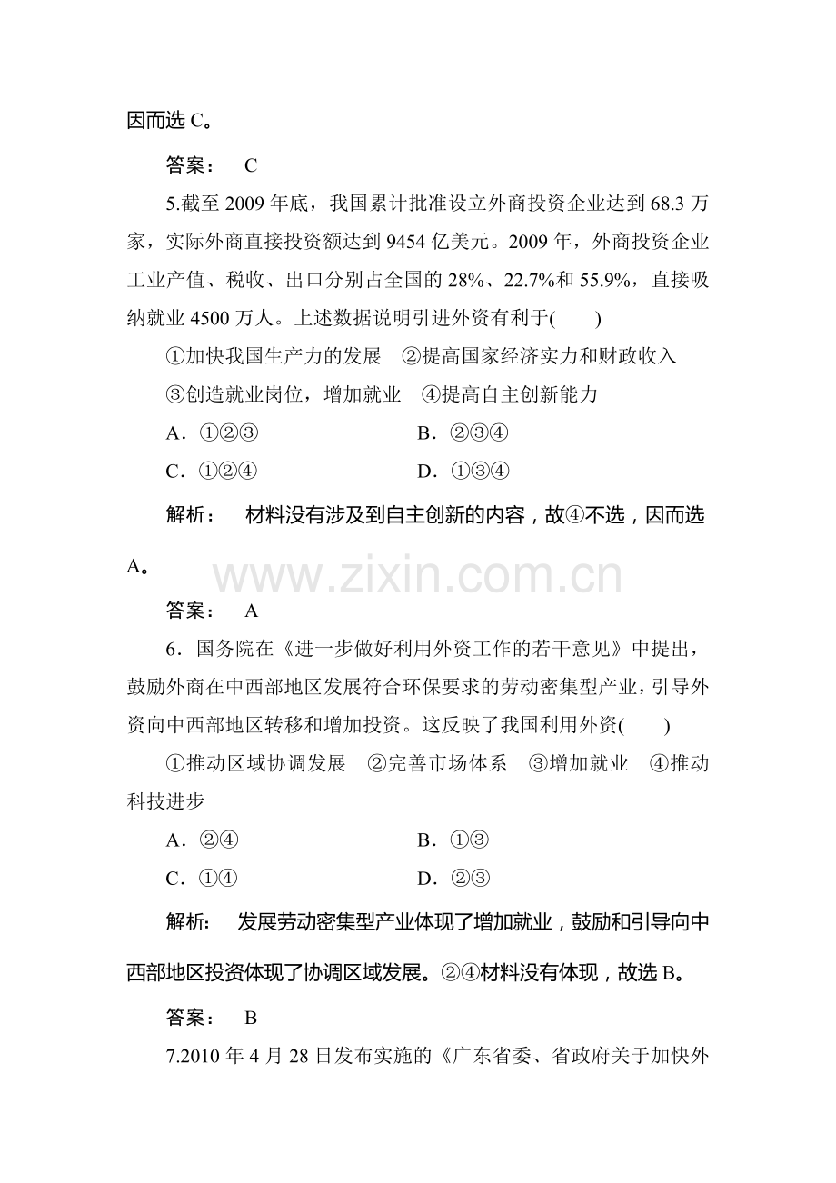 高一政治下册单元课时复习题21.doc_第3页