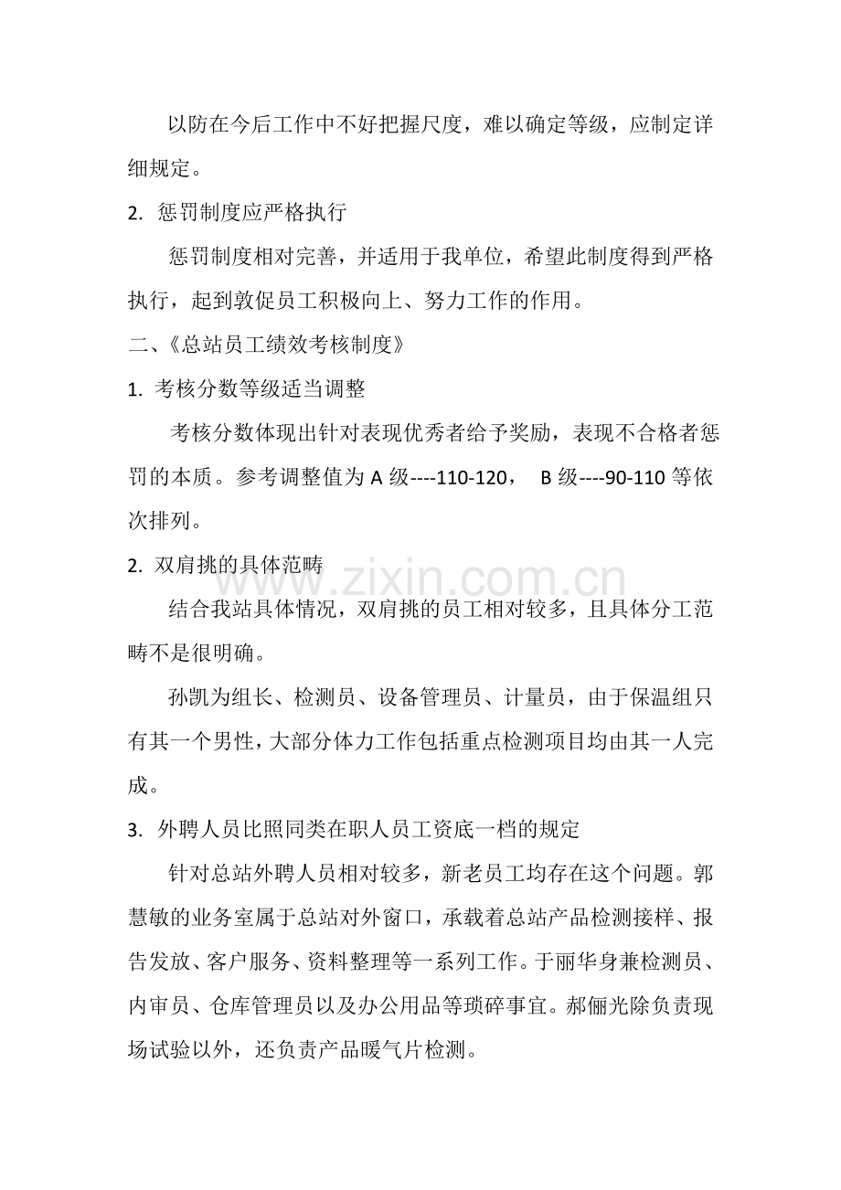 绩效考核制度建议书-.doc_第2页