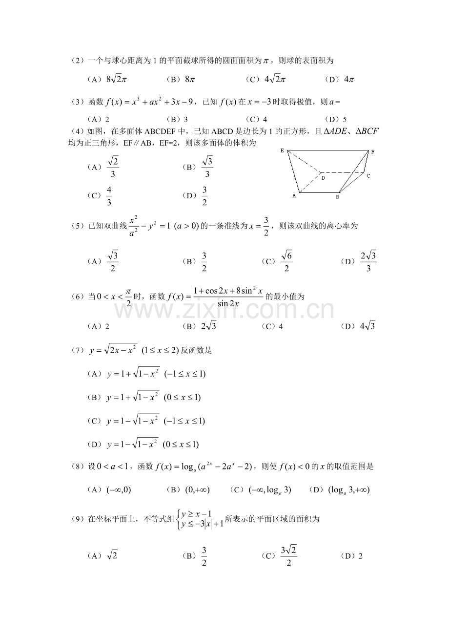 A01--2005年普通高等学校招生全国统一考试数学(全国卷Ⅰ.文).doc_第2页