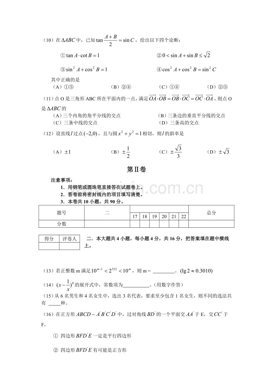 A01--2005年普通高等学校招生全国统一考试数学(全国卷Ⅰ.文).doc_第3页