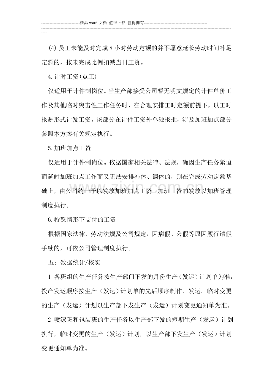 工资考核方案的补充说明..doc_第3页