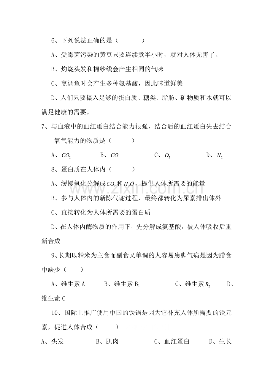 九年级化学蛋白质和维生素同步练习.doc_第2页