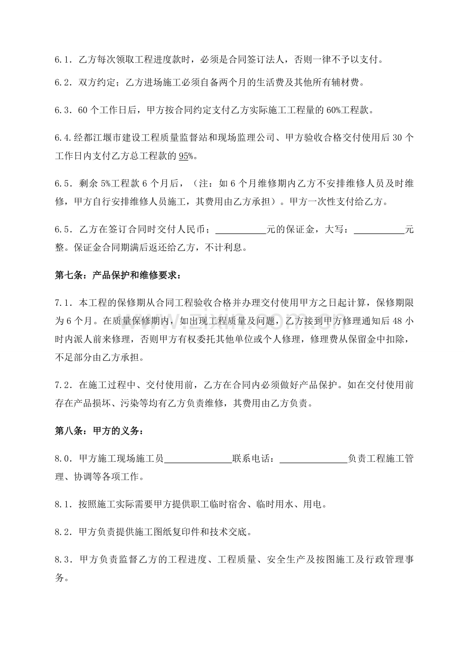 二次结构工程承包劳务施工协议书.doc_第3页