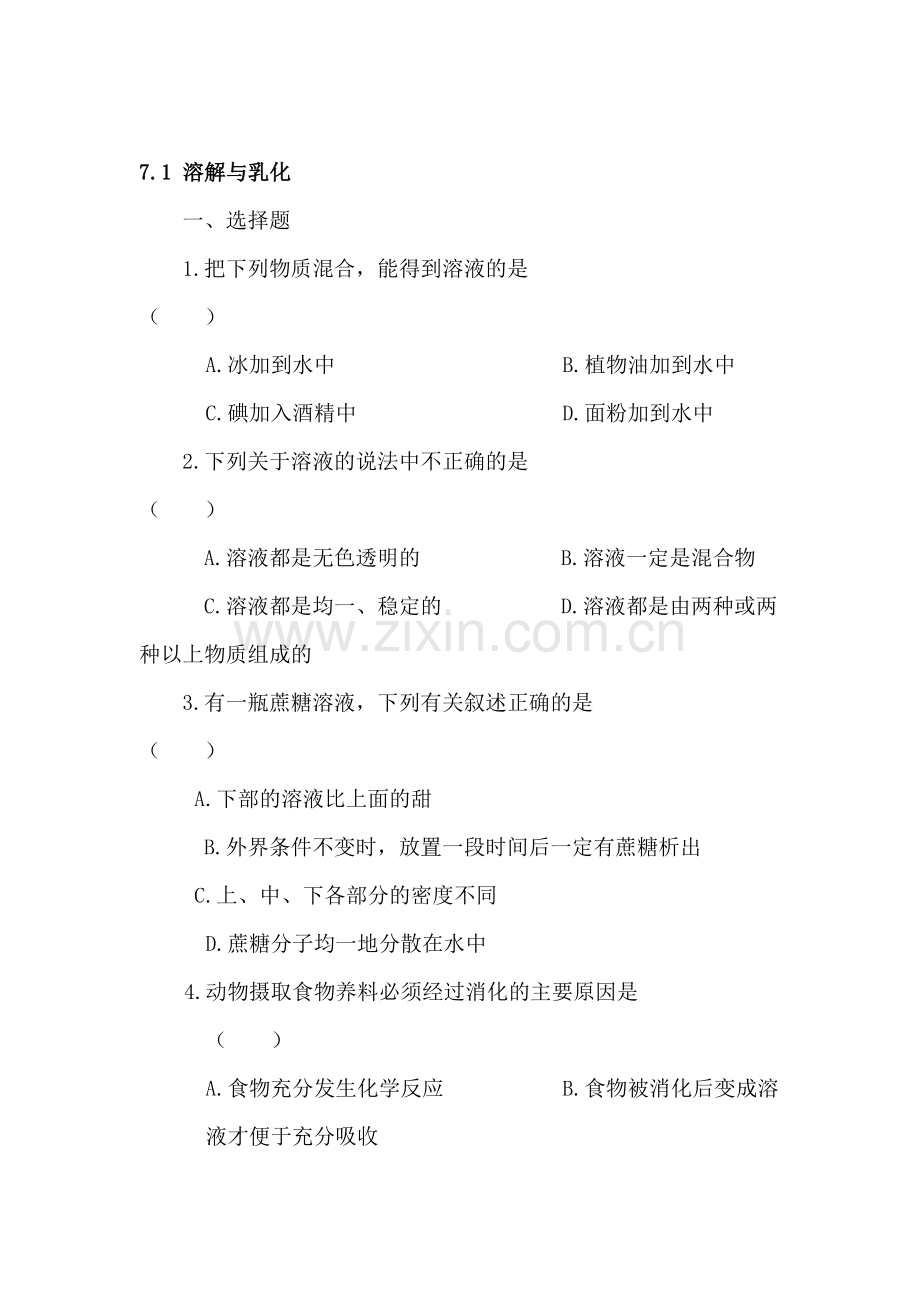 2016届九年级化学下册课时练习题11.doc_第1页