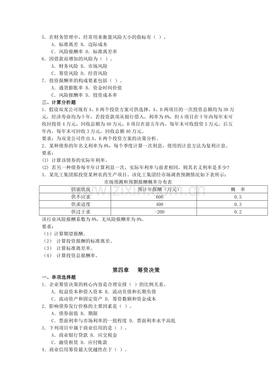 财务管理概述(无答案).docx_第3页