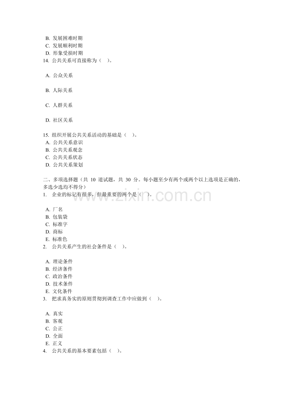 形成性考核作业10001..doc_第3页