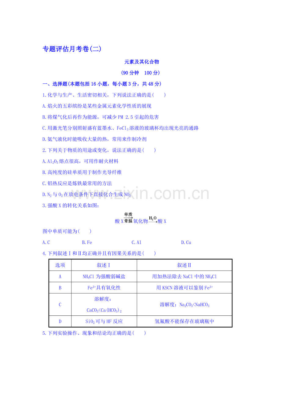 2017届高考化学第一轮高效演练检测题52.doc_第1页