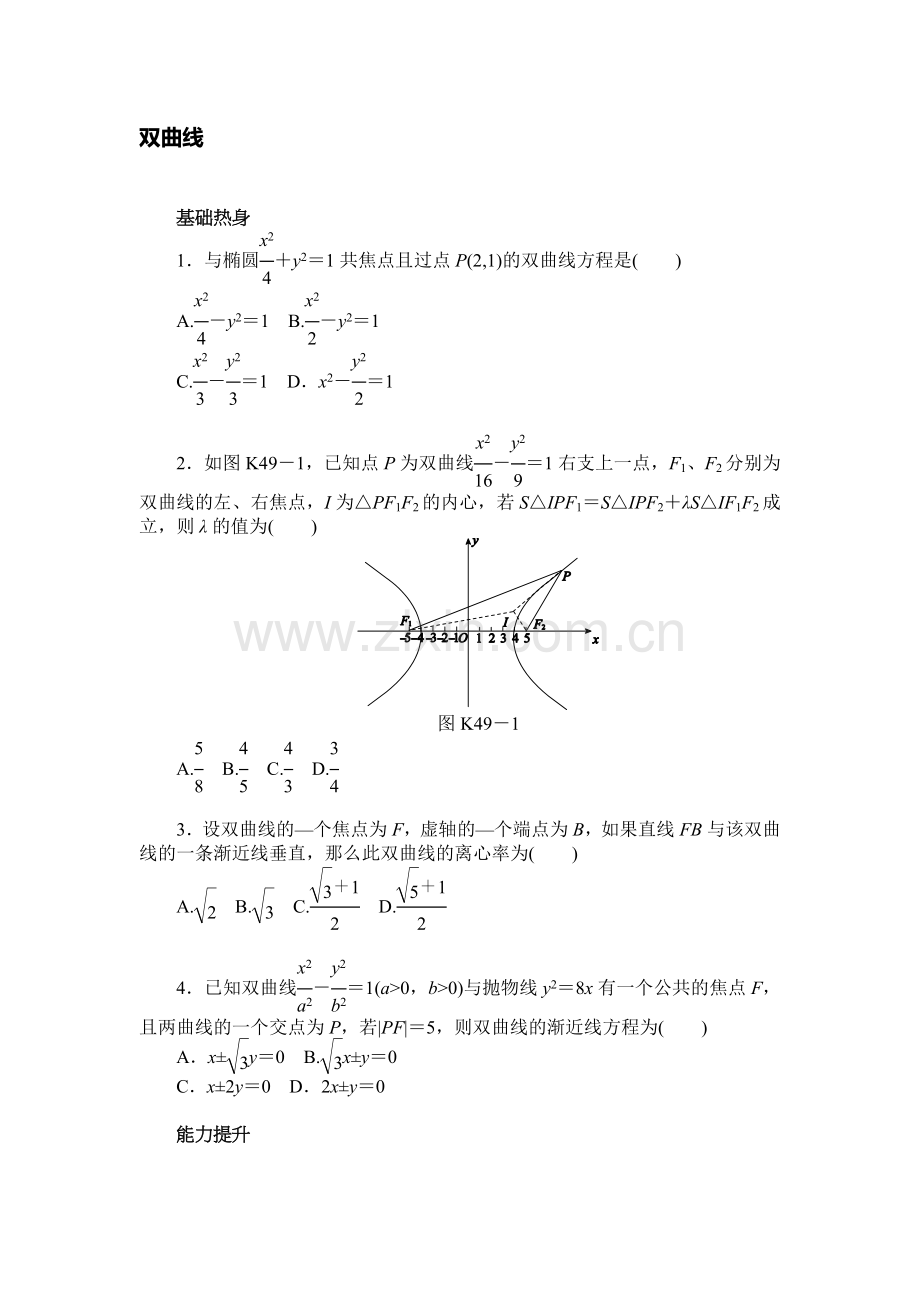 2017届高考理科数学第一轮复习基础知识检测20.doc_第1页