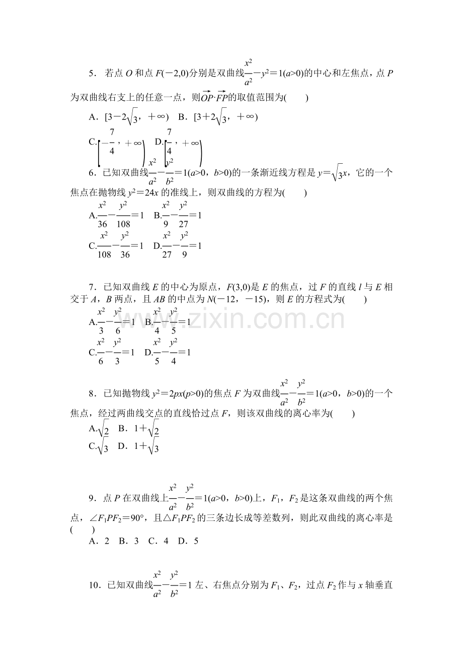 2017届高考理科数学第一轮复习基础知识检测20.doc_第2页