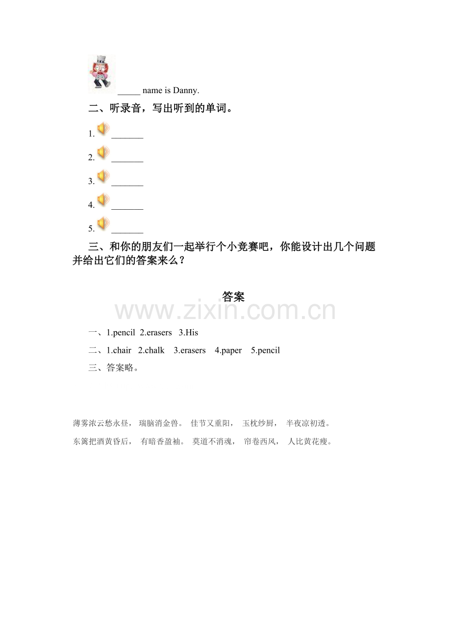 四年级英语下册课时随堂检测21.doc_第2页