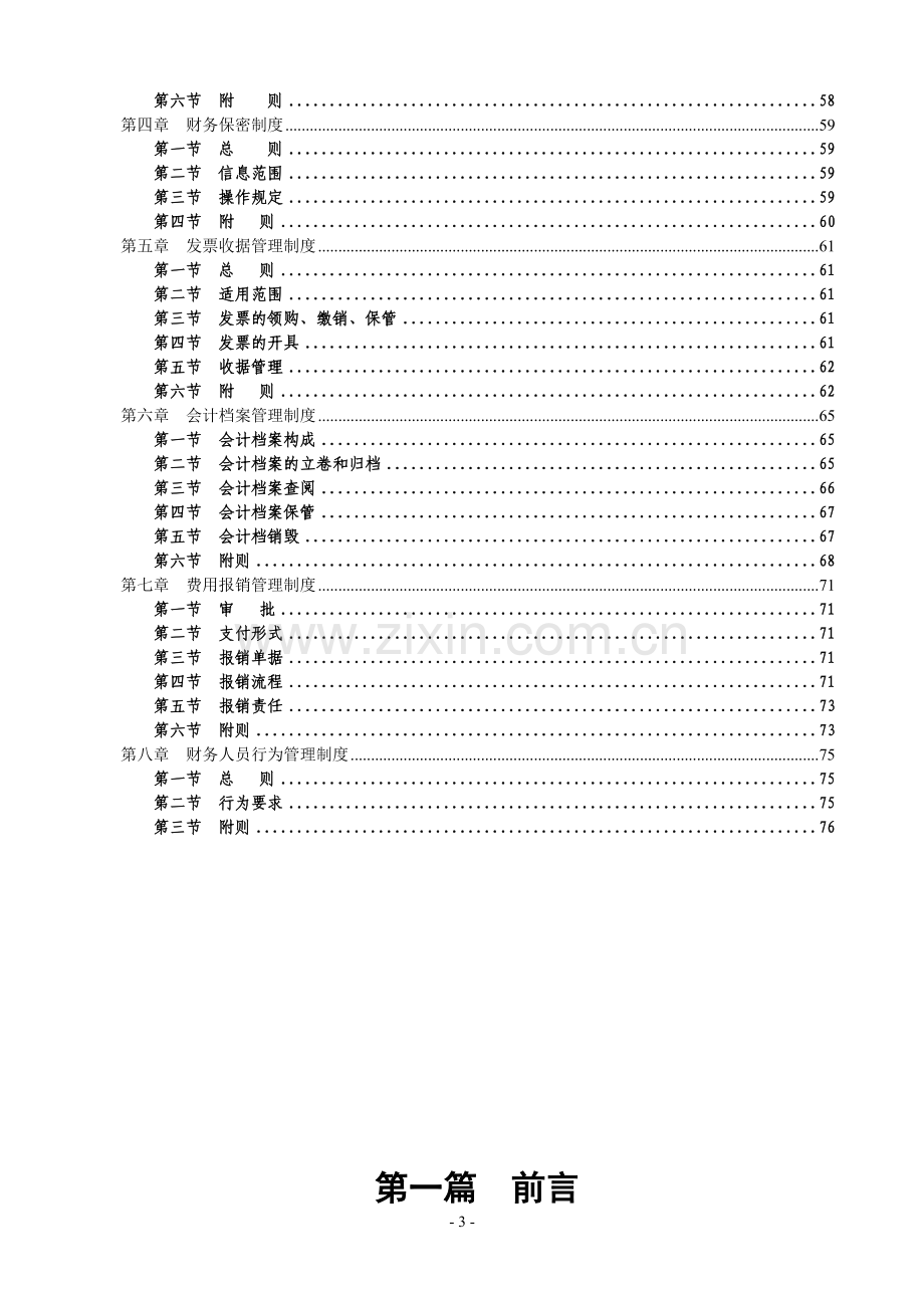 企业规章制度--模板--详细版本-含各类表格附件.doc_第3页