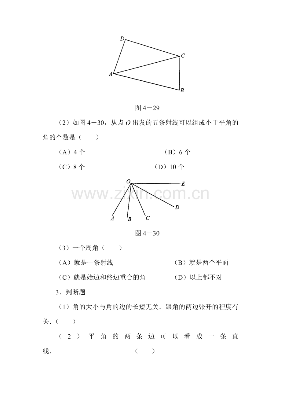 角和角的度量同步测试题2.doc_第2页