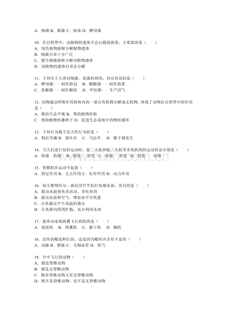 山西省阳泉市2015-2016学年八年级生物上册期末试卷.doc_第2页