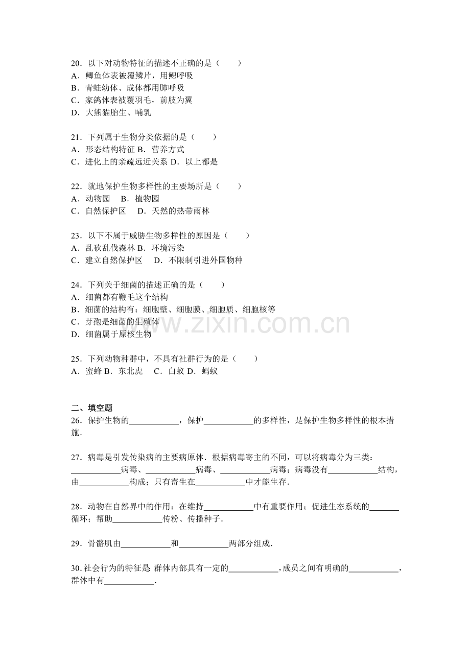 山西省阳泉市2015-2016学年八年级生物上册期末试卷.doc_第3页