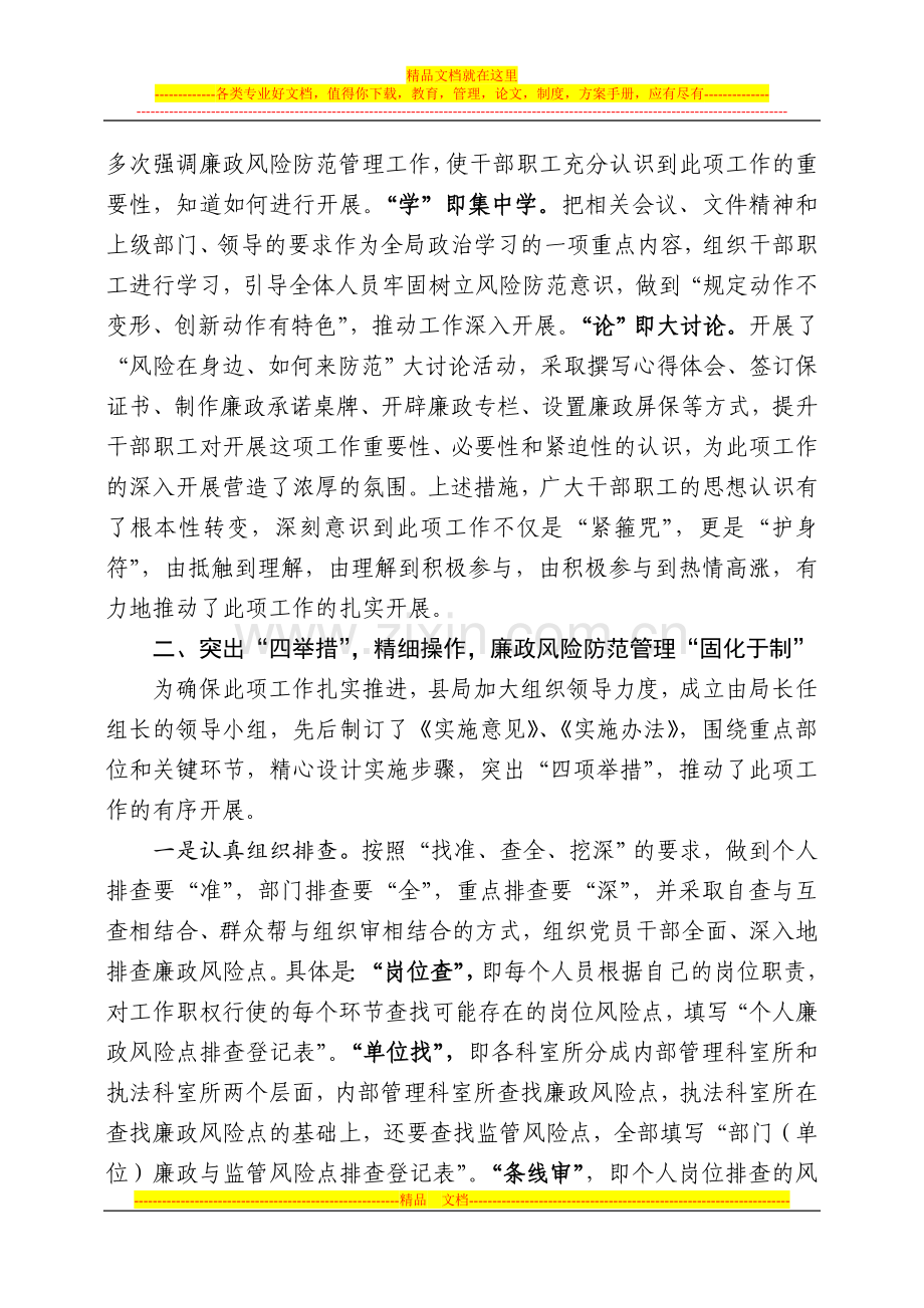 工商局廉政风险点防范管理工作现场会经验交流材料.doc_第2页