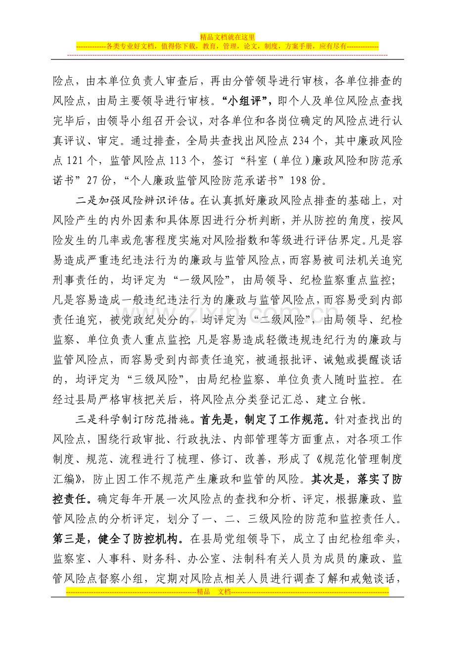 工商局廉政风险点防范管理工作现场会经验交流材料.doc_第3页