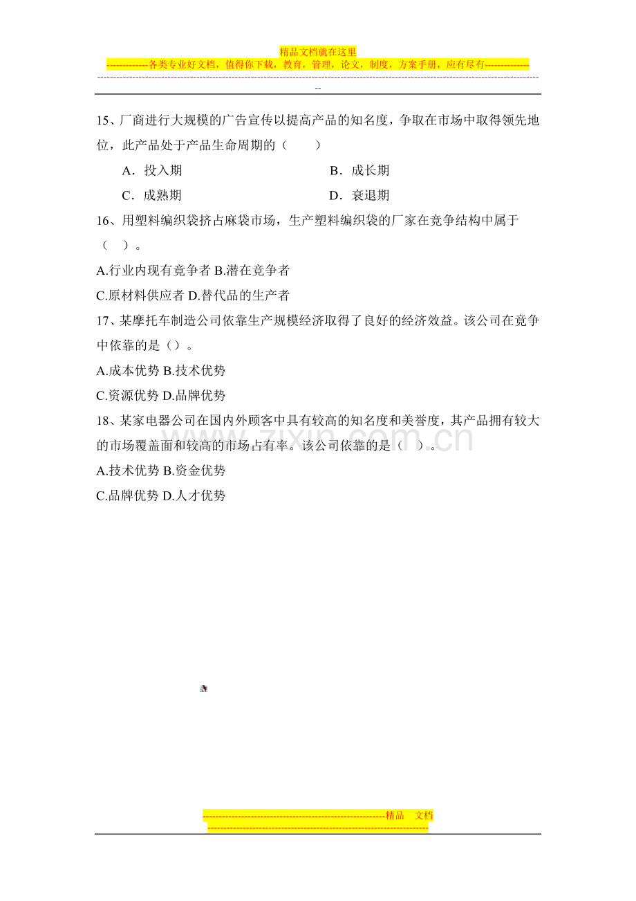 战略管理作业及相关答案.doc_第3页