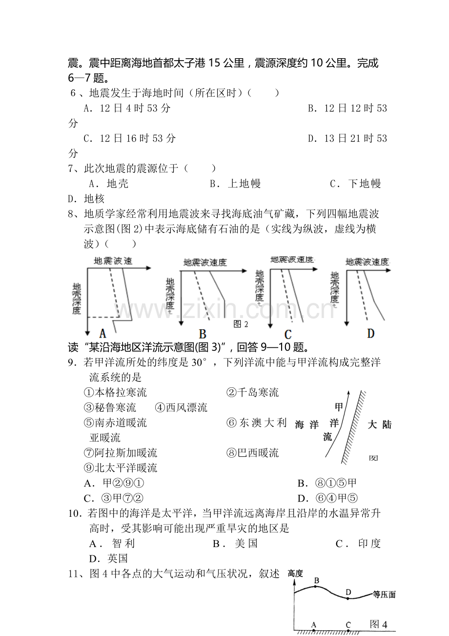 河北省迁安市2015—2016学年高一地理上册期末试题.doc_第2页