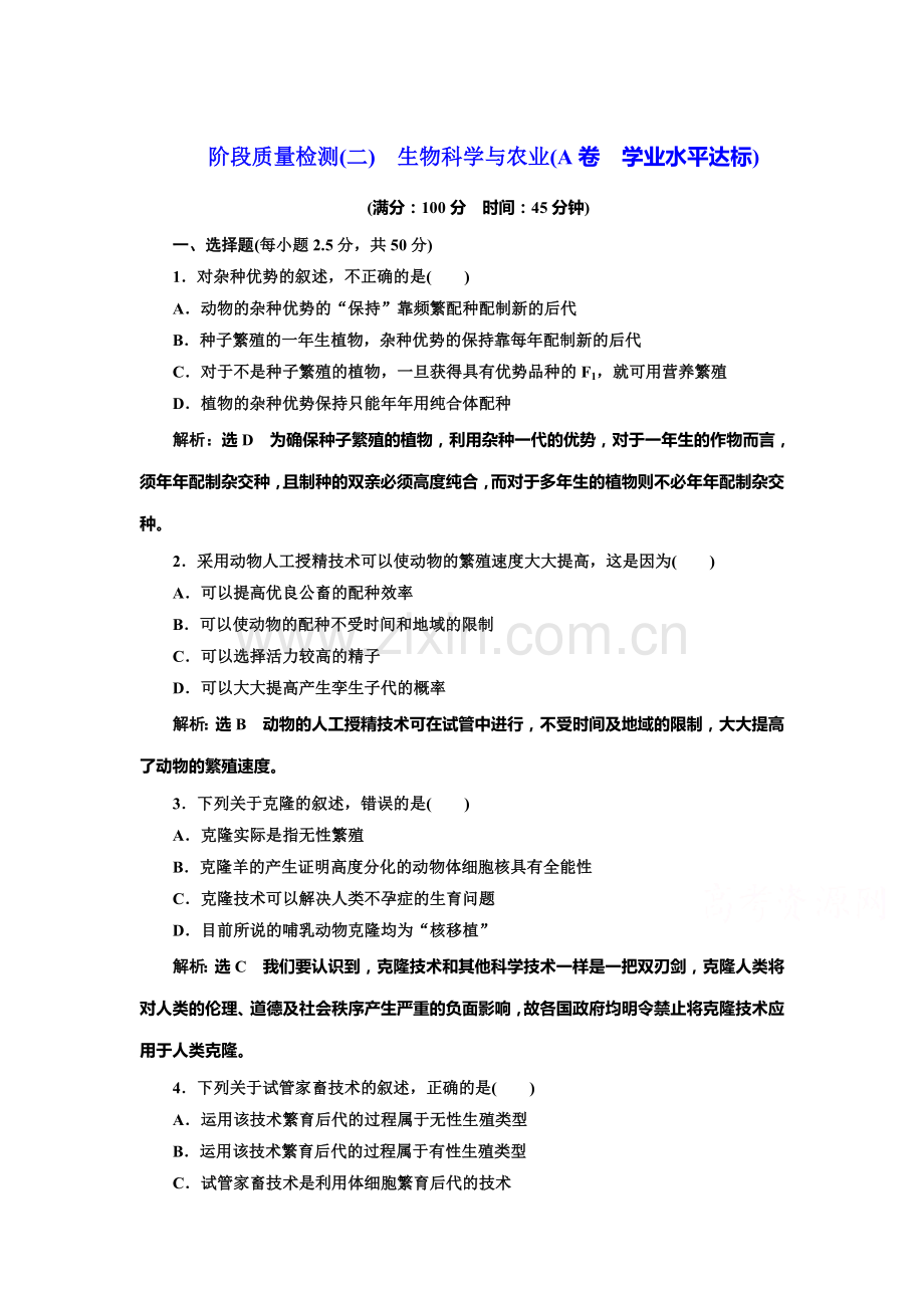 2017-2018学年高二生物上册学业水平达标检测30.doc_第1页