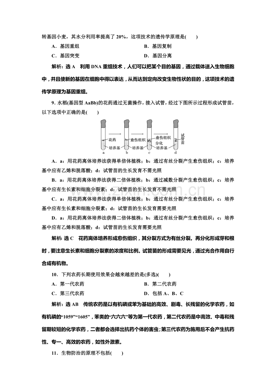 2017-2018学年高二生物上册学业水平达标检测30.doc_第3页