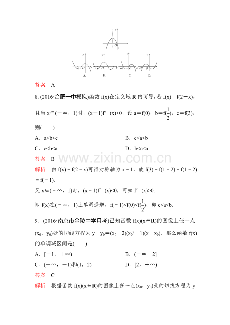 2017届高考理科数学知识点题组训练题6.doc_第3页