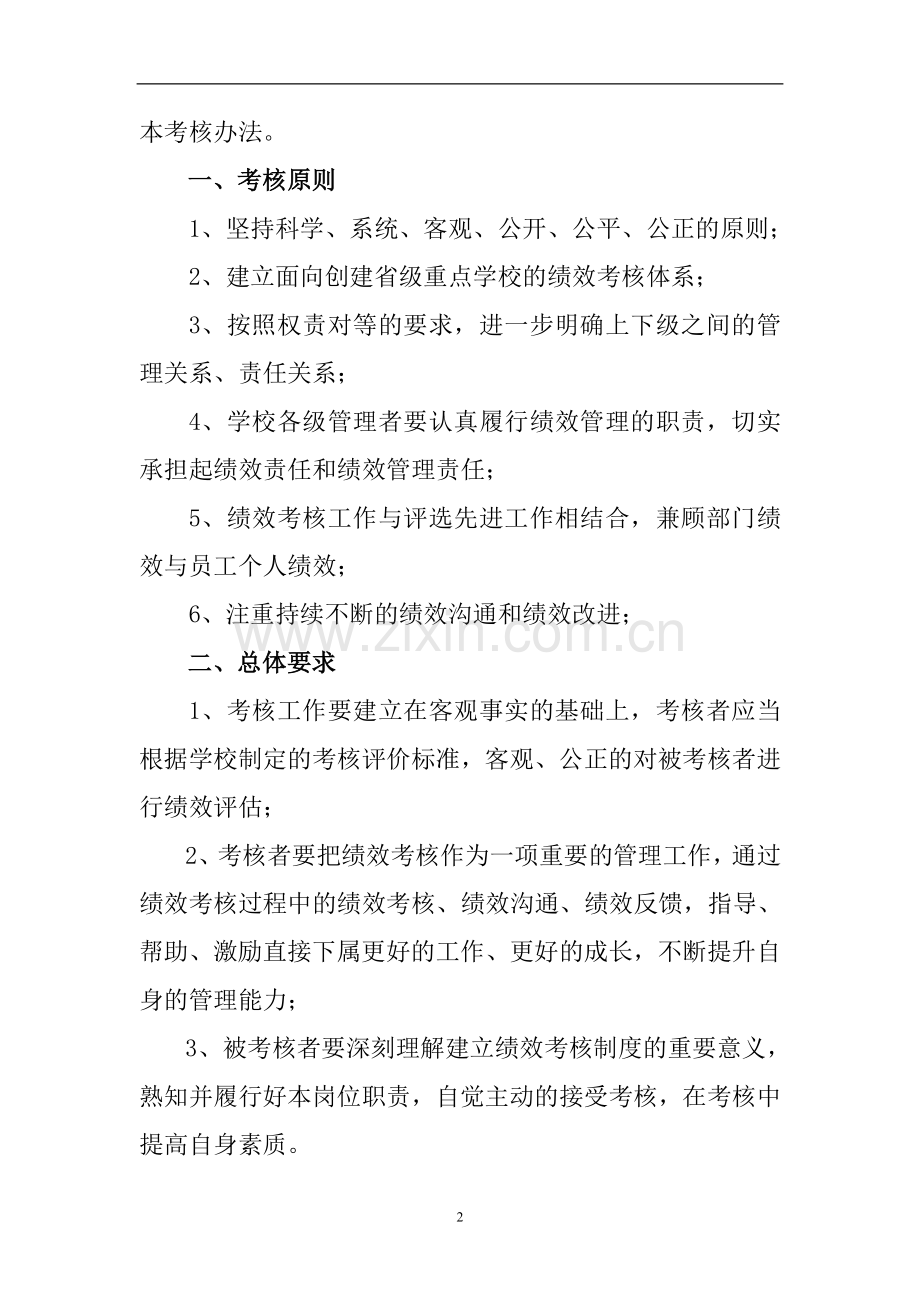 教职员工绩效考核办法(新修改).doc_第2页