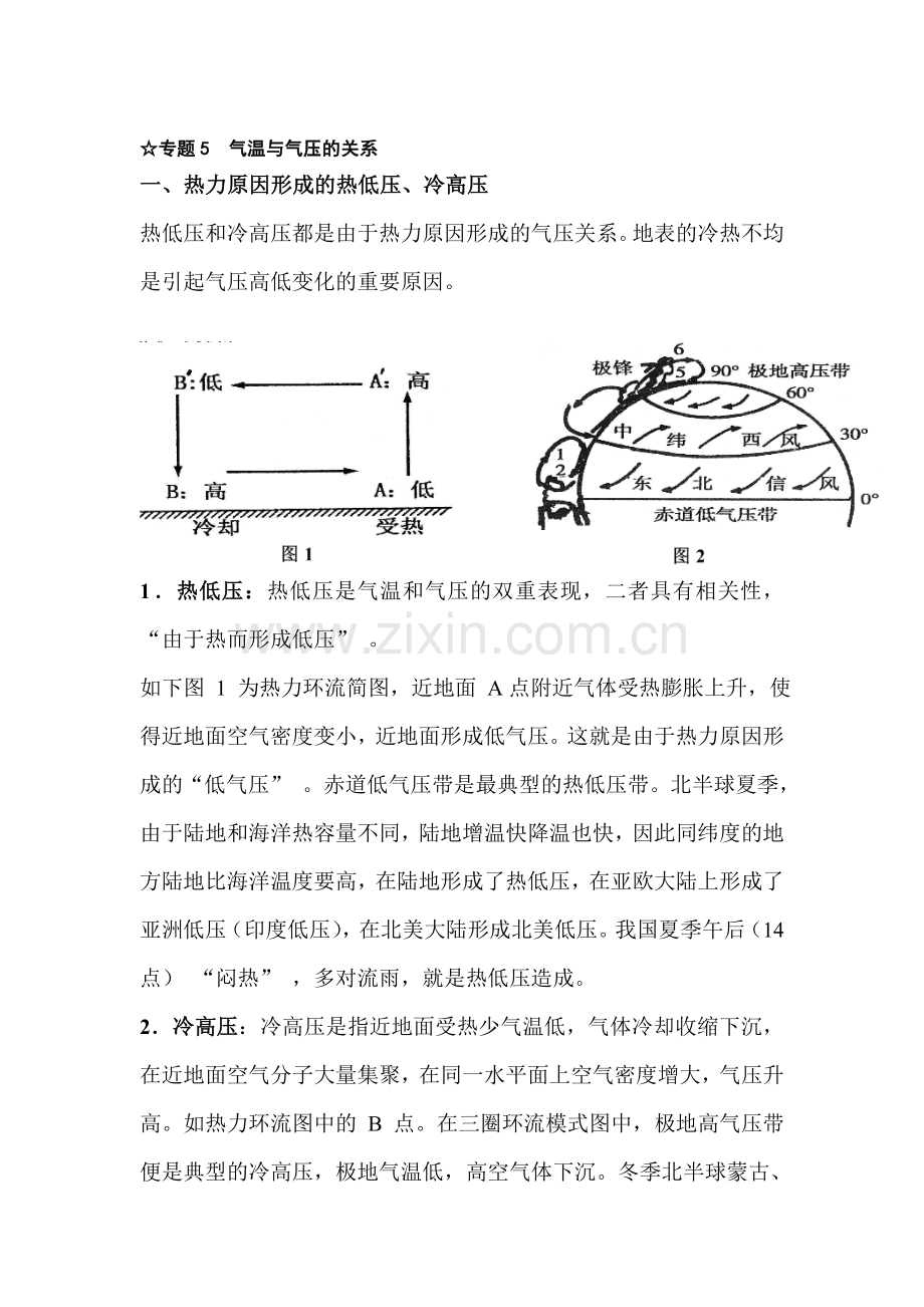 高一地理下册课时能力训练题10.doc_第1页