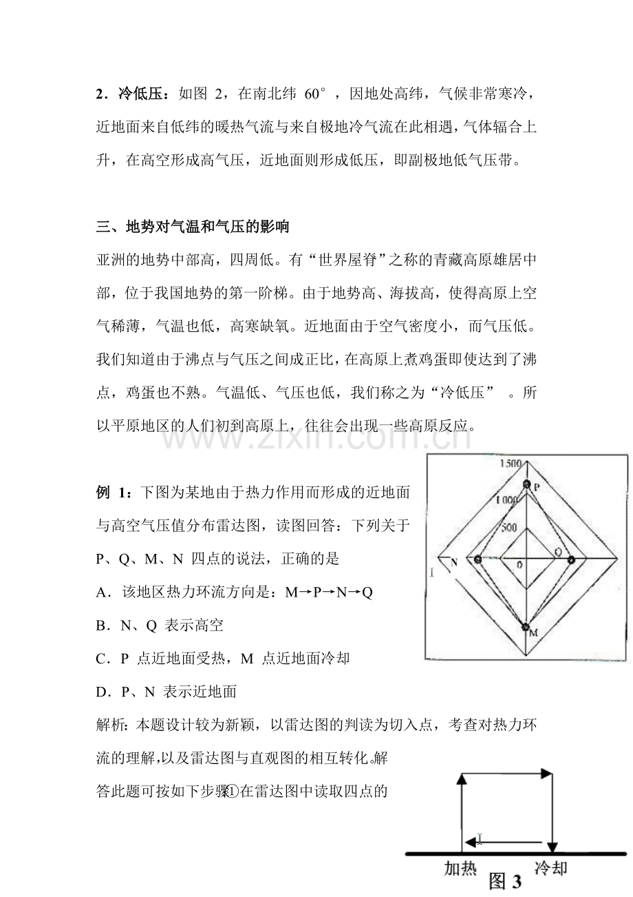 高一地理下册课时能力训练题10.doc_第3页