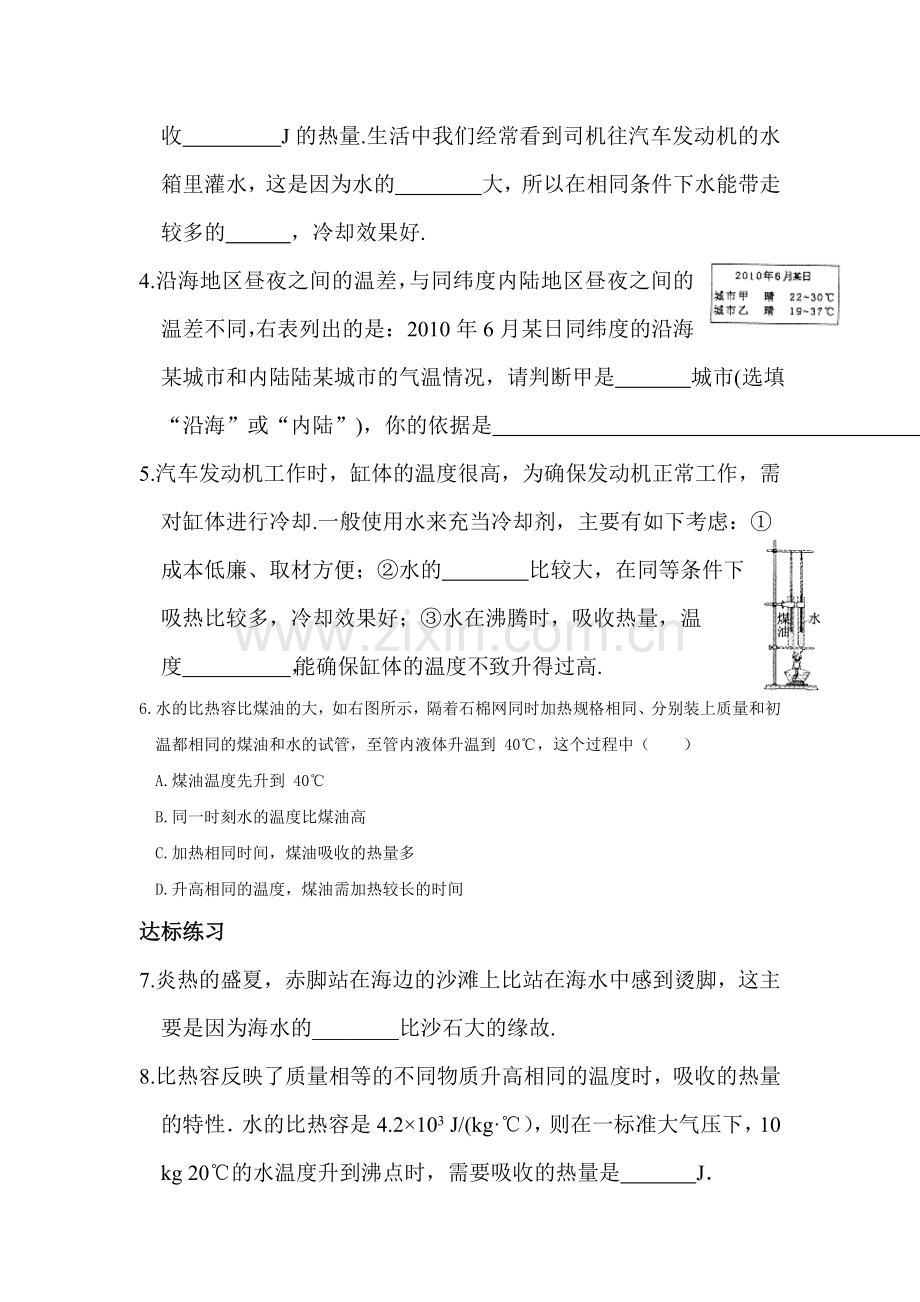 九年级物理上学期课时达标练习34.doc_第2页