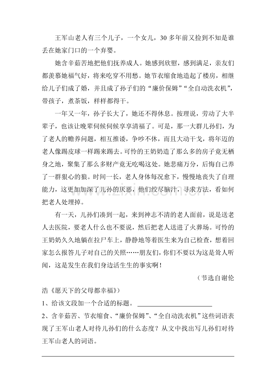 2015-2016学年八年级语文下册课时复习检测24.doc_第3页