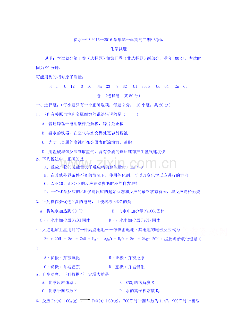 河北省徐水县2015-2016学年高二化学上册期中考试题.doc_第1页