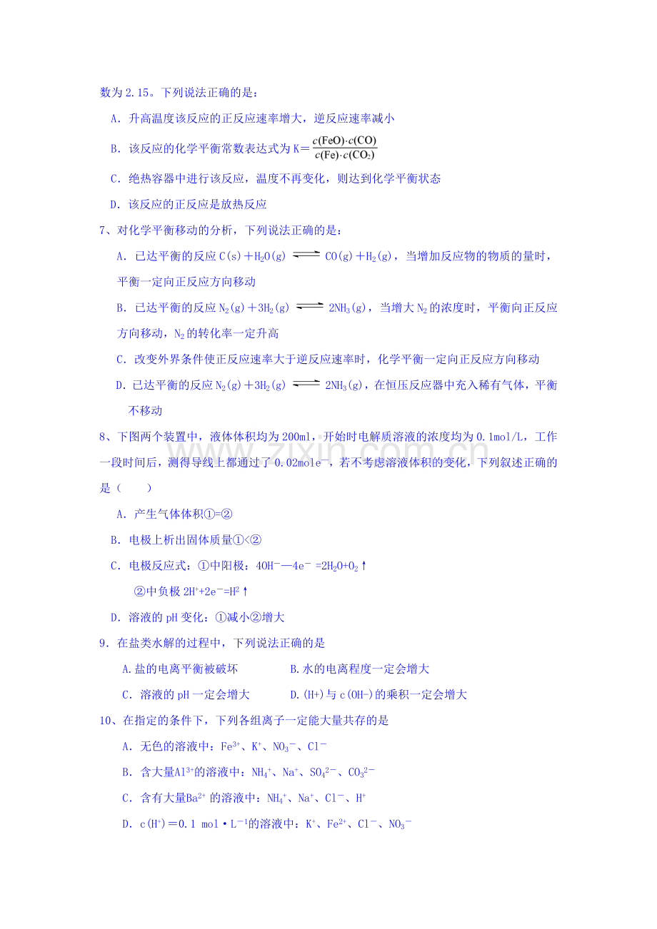 河北省徐水县2015-2016学年高二化学上册期中考试题.doc_第2页