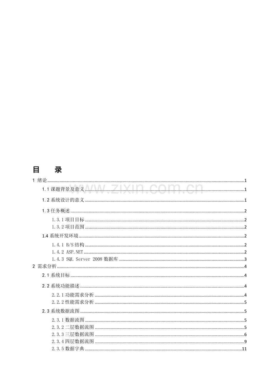 毕业设计—超市仓库管理信息系统设计与实现.doc_第1页