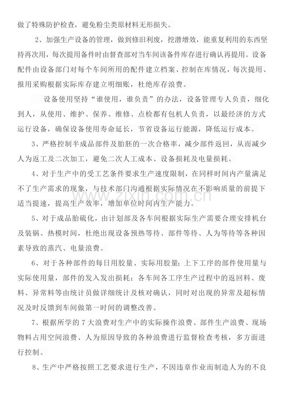 节能降耗控制方案.doc_第2页