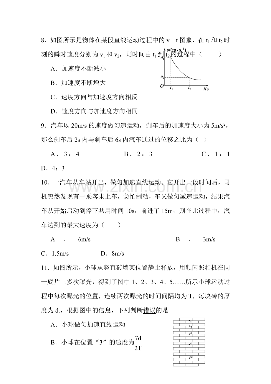 高一物理上册期中调研考试试卷15.doc_第3页