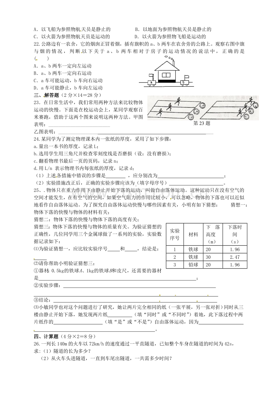 江苏省泗阳县实验初中八年级物理-第五章-物体的运动-单元复习(一)人教新课标版.doc_第3页