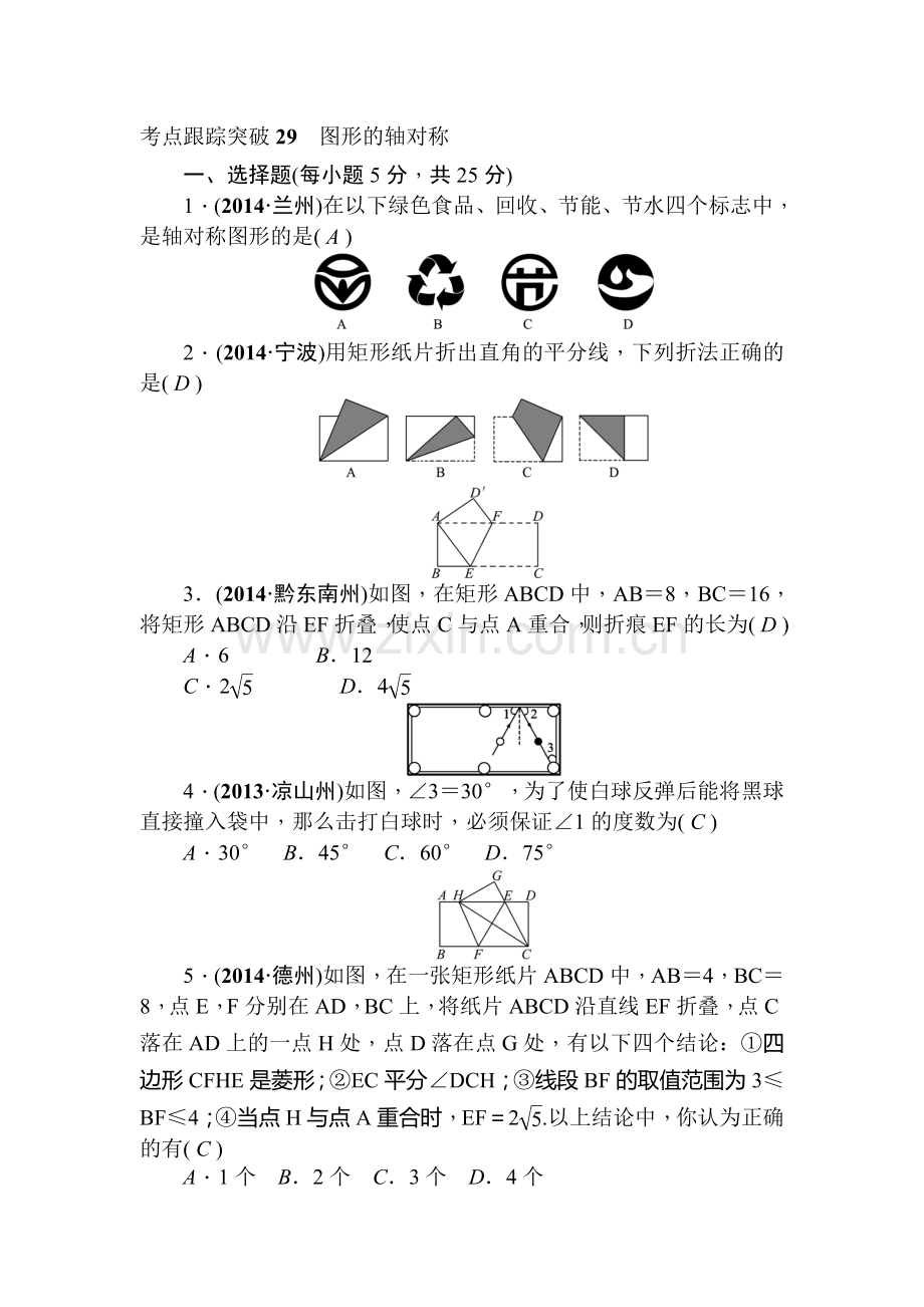 2015届中考数学考点专题跟踪突破复习题28.doc_第1页