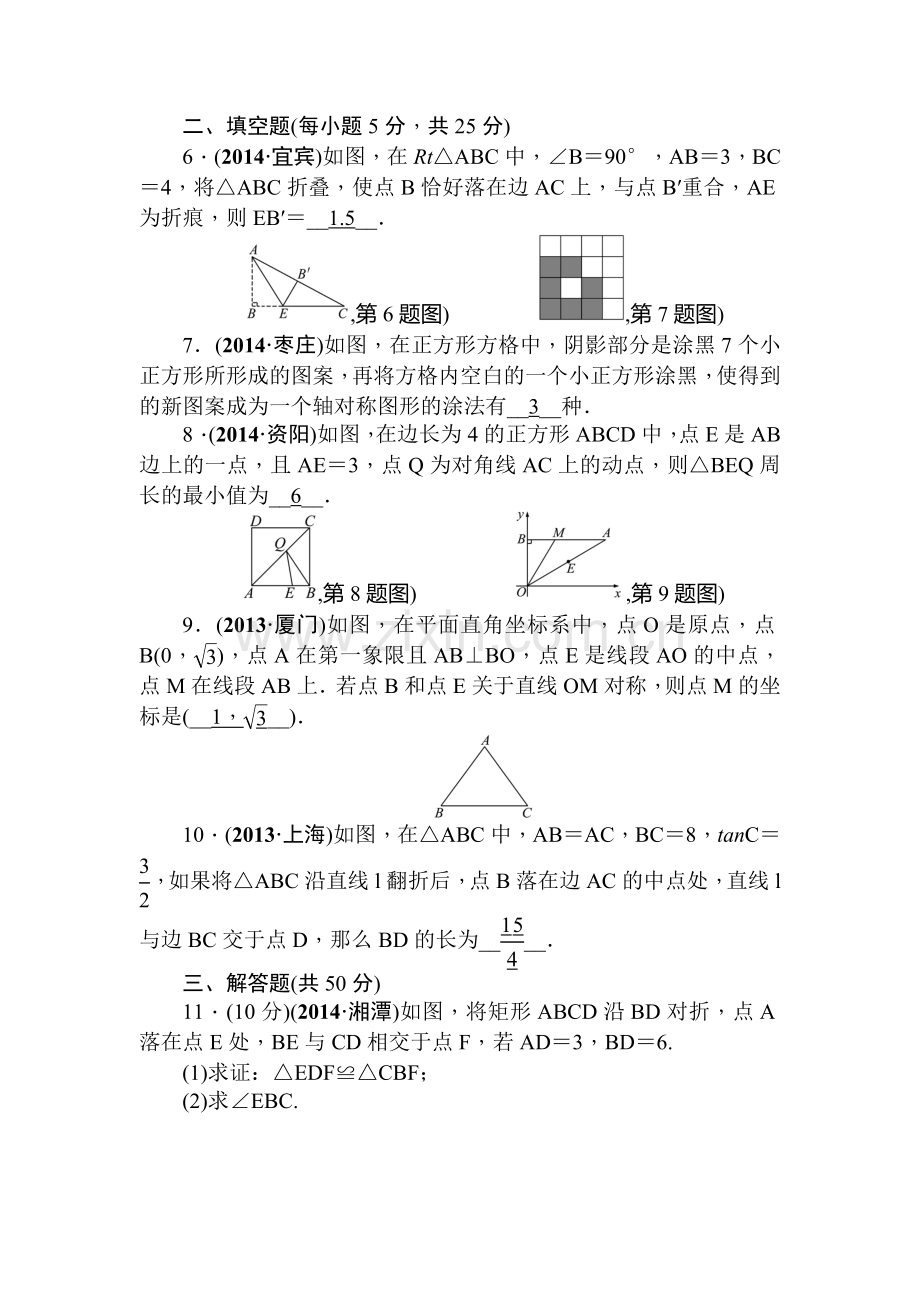 2015届中考数学考点专题跟踪突破复习题28.doc_第2页