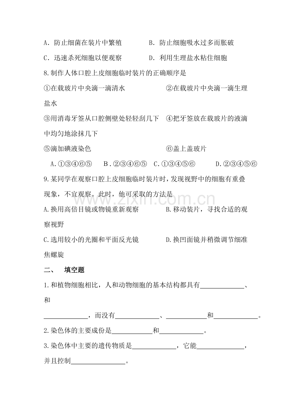 细胞的结构和功能同步练习2.doc_第2页