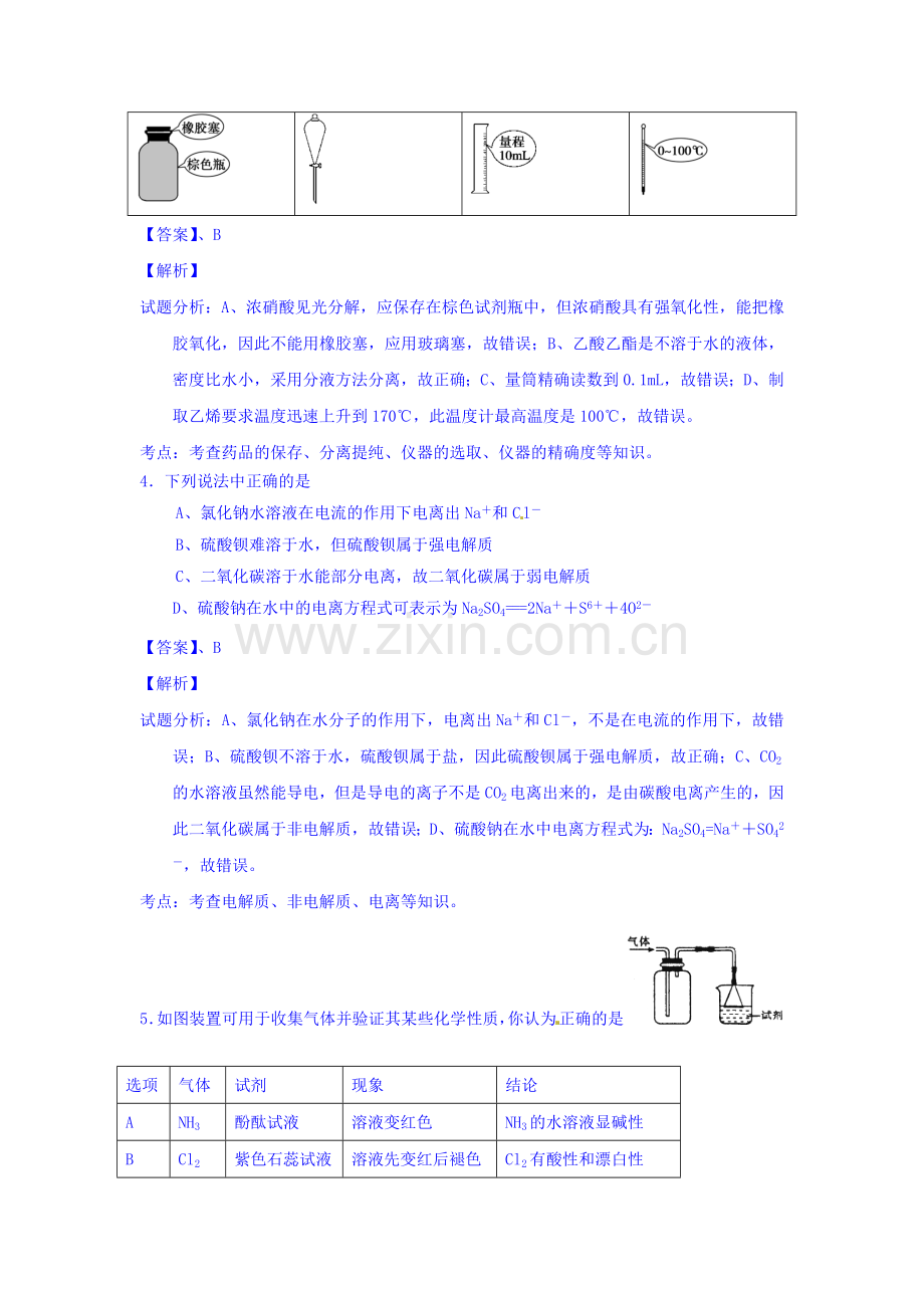 广西桂林市2016届高三化学下册第一次月考试题.doc_第2页