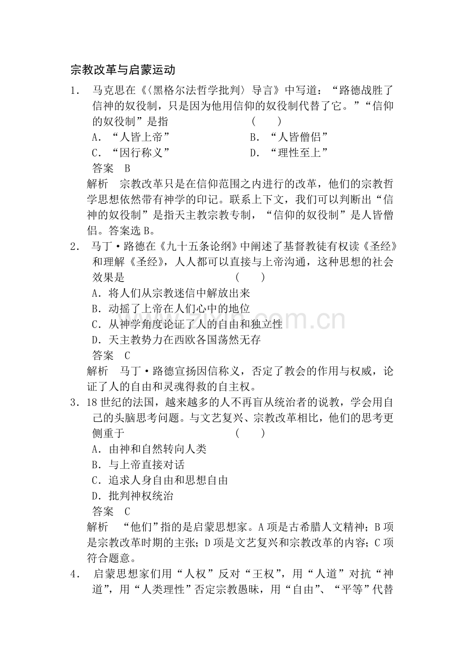 高二历史上册知识点复习检测题4.doc_第1页