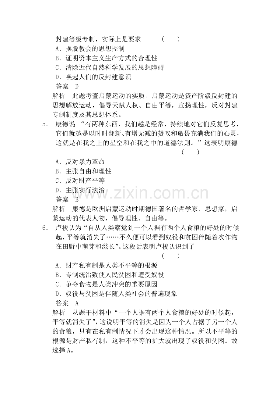 高二历史上册知识点复习检测题4.doc_第2页