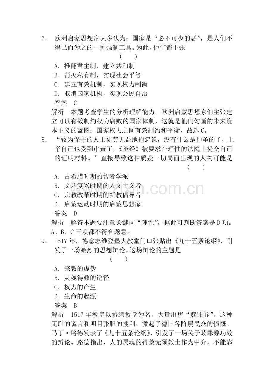 高二历史上册知识点复习检测题4.doc_第3页