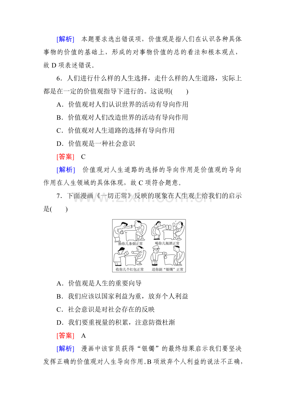 2017-2018学年高二政治下学期课时综合检测30.doc_第3页