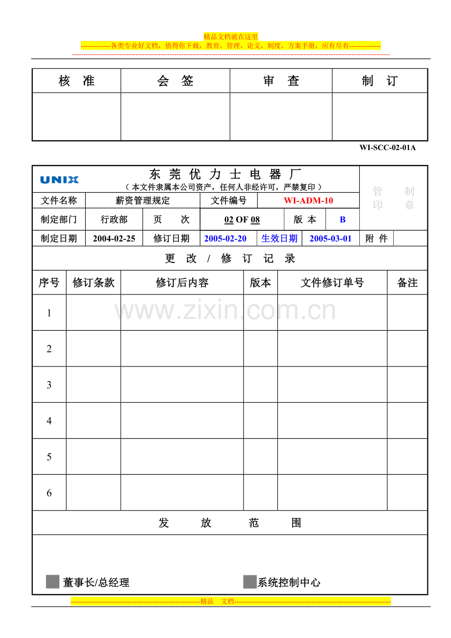 薪资管理规定B.doc_第2页