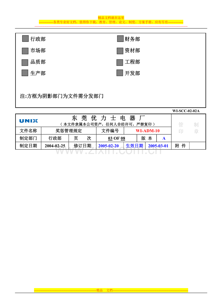 薪资管理规定B.doc_第3页