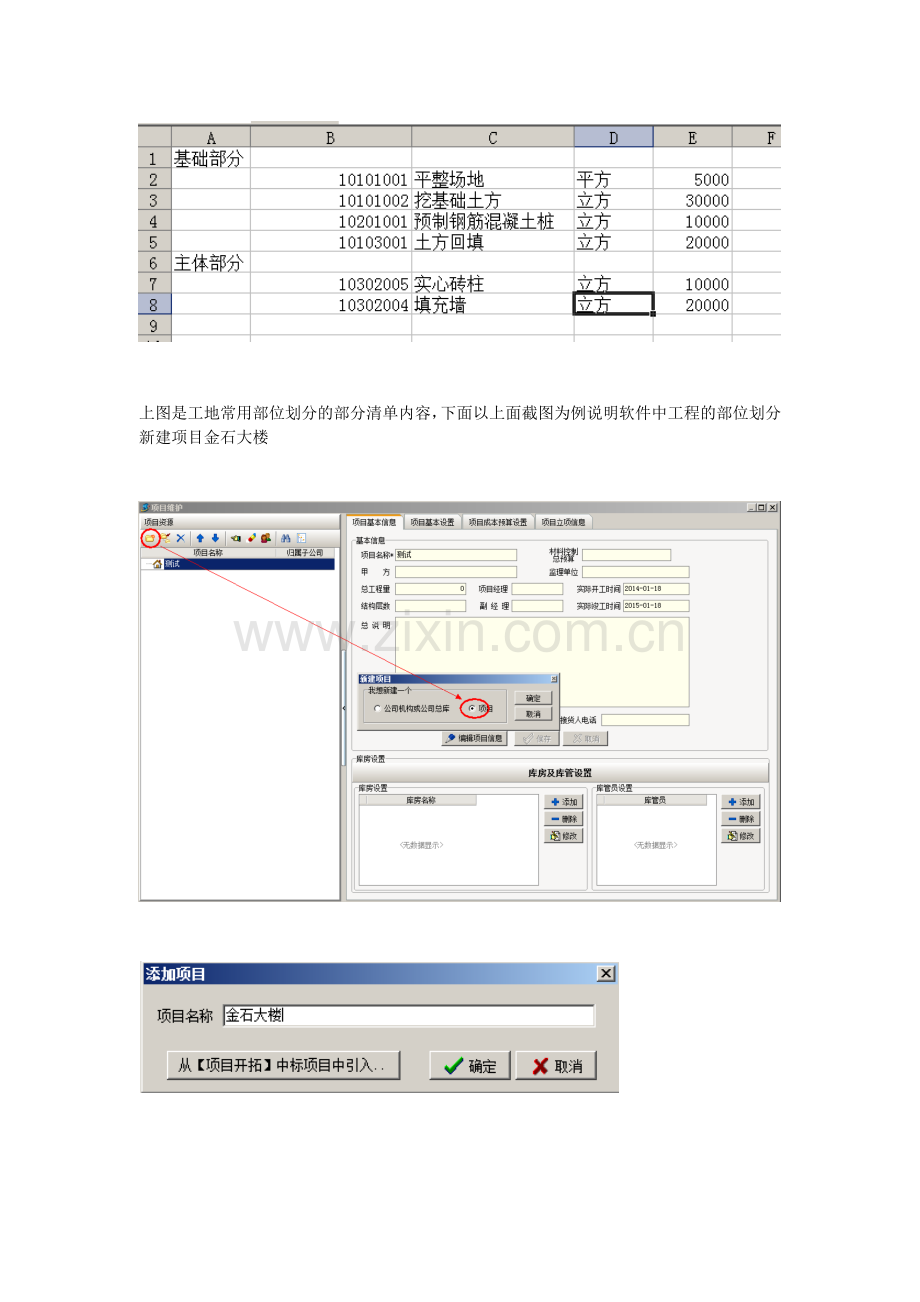 金石工程项目管理软件部位划分进度填报说明.doc_第1页