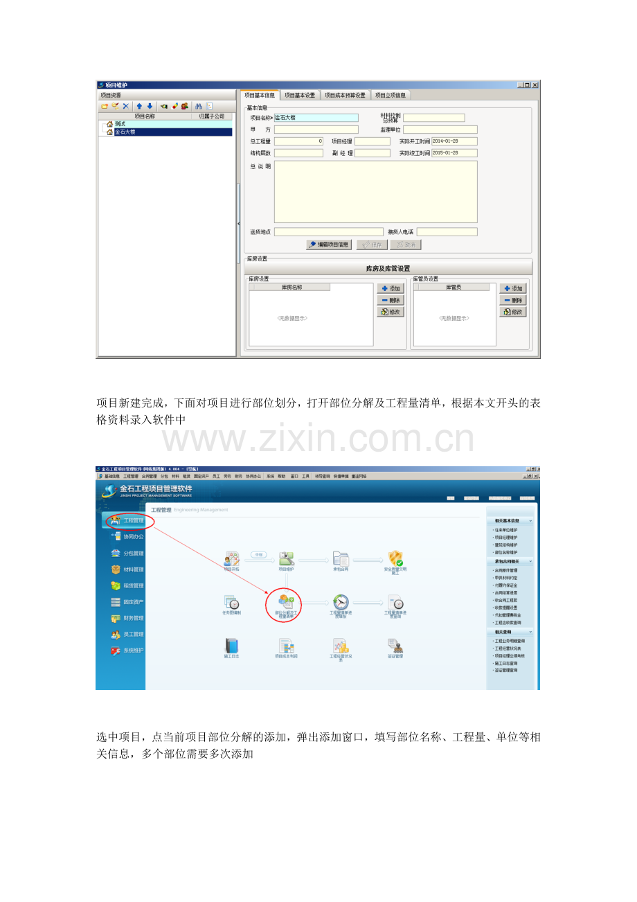 金石工程项目管理软件部位划分进度填报说明.doc_第2页